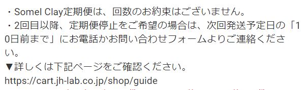 定期購入「定期便」の説明